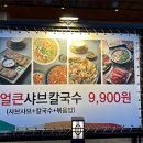 우리랑얼큰칼국수 이미지