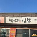쓰리짬뽕 - 강서구 명지오션시티7로 29 | 구리 백년가짬뽕 | 쓰리콤보 주문 | 주차 | 먹부림 후기