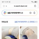 슬룸 허리마사지기 써보신분 계세요? 이미지
