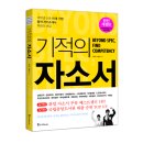 [2월 12일] 기적의 자소서 완전개정판 - 조선Books 제공 이미지