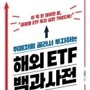에이오에이모바일 | &#39;해외 ETF 백과사전&#39; 후기