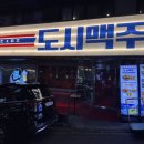 도시맥주 강남역점 이미지