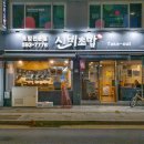신비초밥 이미지