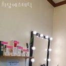 희담 에스테틱