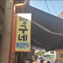 짱구네떡볶이꼬마김밥 이미지