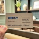 르노삼성 자동차 서비스코너 읍내점 | 진천 맛집 활어회와 해산물이 싱싱한 청해회센타