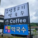 동네생불고기