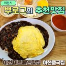 단월원조중화요리