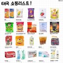꿀약국 | 태국 여행 방콕 쇼핑리스트 꿀 과자 건망고 약국 기념품 선물 추천 후기