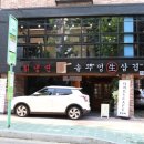 고덕칡냉면 이미지