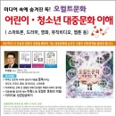 (계산제일감리교회교사강습회) 어린이 청소년 대중문화 이해(오컬트문화를 조심하라!) 이미지