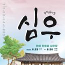 심우 - 김포시 향동로21번길 50-1 | 심우