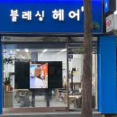 양천구 신월7동 시영아파트 중문 미용실 매매 이미지