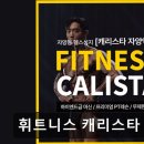 11215-자양3-344 | 성수동 헬스장 휘트니스 캐리스타 성수동 헬스장 휘트니스 캐리스타, 쾌적한 공간과 다양한 프로그램 제공