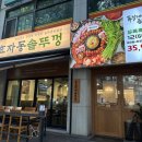 효자동솥뚜껑의왕내손점