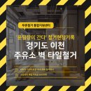 희망주유소 | 타일철거, 주유소철거, 벽철거🏗️(+원주철거업체, 폐기물처리 원스탑)