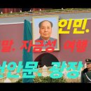 중국 천안문. 🇨🇳 광장 가는길 이미지