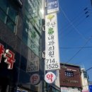 부산휴내과의원 이미지