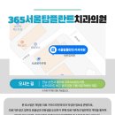 365서울탑플란트치과의원 이미지
