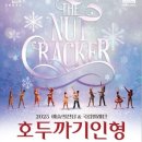 국립발레단 호두까기 인형 이미지