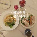 몬스마리 | 용인수지 몬스마리 브런치 베이커리카페 방문후기