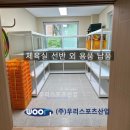 산북초등학교 | [우리스포츠산업]양주산북초등학교 - 체육실 선반 외 용품 납품