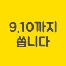 [건강한조명솔라루체@순천썬조명] 인터넷보다 더 저렴하다! 9월 10일까지 feat.신대시공후기계속업데이트중 이미지