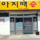 가다오다식당 이미지