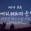 레드마운틴 티스토리