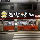 구기영 조방낙지 | [명장동 맛집] 부산 로컬 맛집 명장동 구기영조방낙지