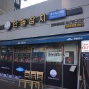 혜화역 술집으로 추천하는 한돌참치 대학로본점 후기