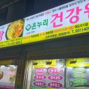 온누리염소탕