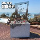 경남 통영 달아공원 주차장 카페 섬 바다 뷰 통영여행코스 달아공원전망대