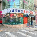박리수산 이미지