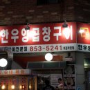 이가한우양곱창구이 이미지