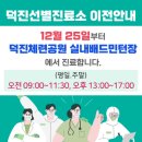 전주시 코로나19 PCR검사 선별진료소 안내 이미지