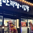 백년가돌판짜장.짬뽕 | 이천 장호원 백년가 돌판짜장 짬뽕 중국집 간짜장 내돈내산 후기