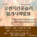 (12/7) 오렌지카운슬러 공개사례발표 참관자 모집 안내 이미지