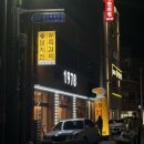 기영이 숯불두마리치킨 대구죽전점 | 1978 숯불치킨 &amp; 쪽갈비 - 대구 수성구 황금동 맛집 추천