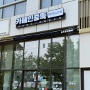 카페인중독 연수점 | 카페인중독 송도트리플점 | 송도 와플맛집 디저트카페 두바이와플 후기