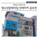 흥선 청소년문화의집 이미지