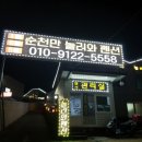 순천만 펜션 놀러와 이미지