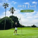 36 | ⛳ 일본 구마모토 골프여행 그린랜드 CC 36홀 라운드 후기