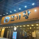 한돈고기왕 이미지