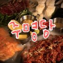(주)동명 | 동명동 맛집 술집: 주명당 광주동명본점 솔직후기