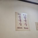 남경식당 | 대구 남경 식당[콩국수 맛집] 맛본 후기