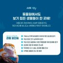 구피샵(예산점) | (초보물생활) 2025년 12월 송도 관상어·파충류 박람회 방문 준비 가이드 🐠🦎