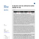 2024 산업전망 - 통신서비스 - 5G 통신서비스 투자 회수 본격화 등으로 안정적인 현금흐름 지속 전망 이미지