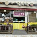전주현대옥 아산시청점