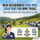 상신 | 경기 화성시 상신공원 묘지 이장 개장 후기